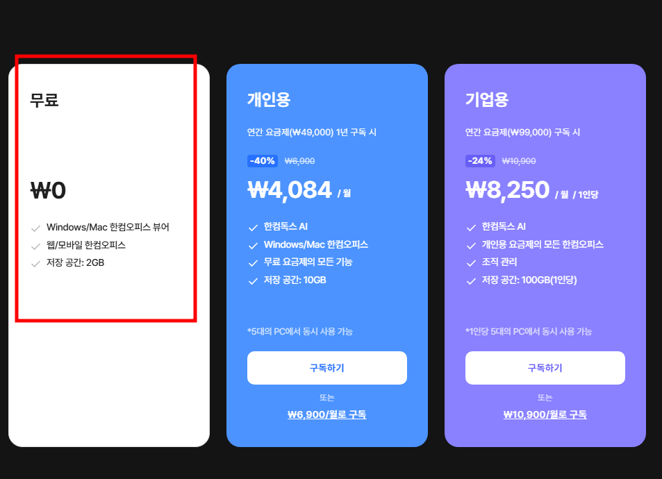 한글 프로그램 무료설치