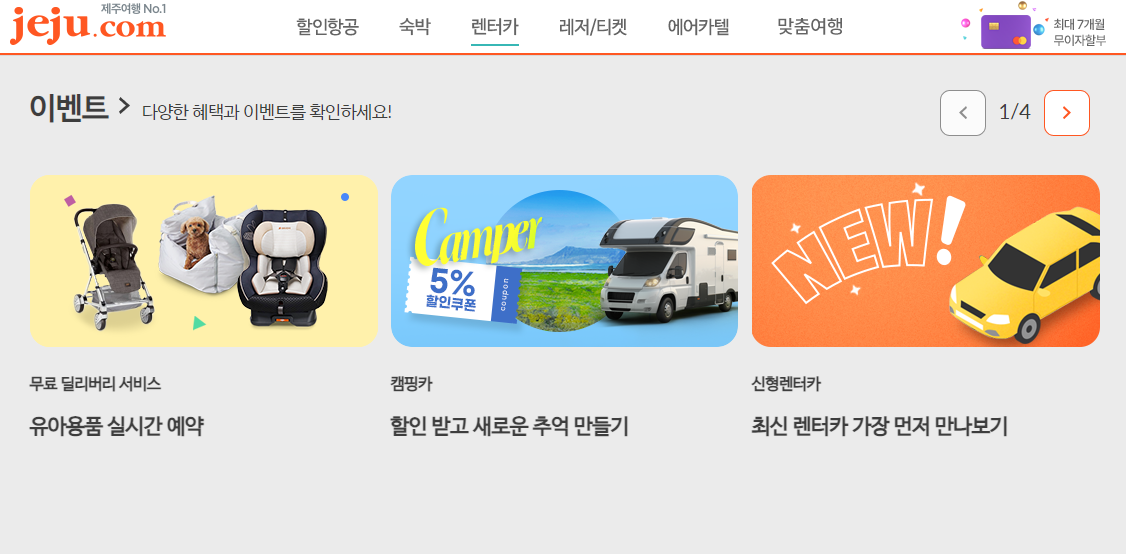 제주 렌트카 비교사이트