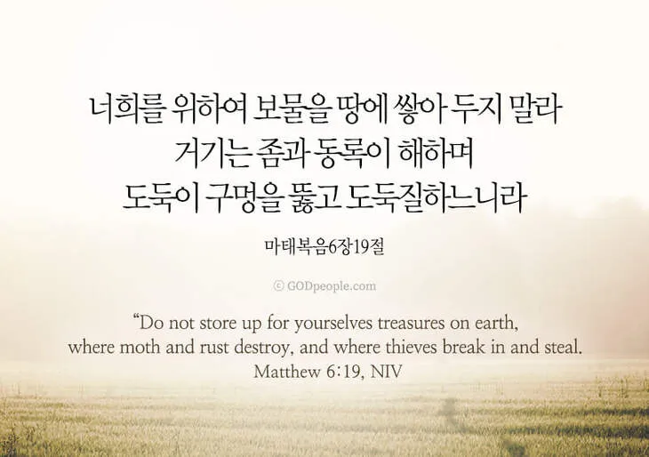 마태복음 6장 9절 13절 이시대의 교회_6