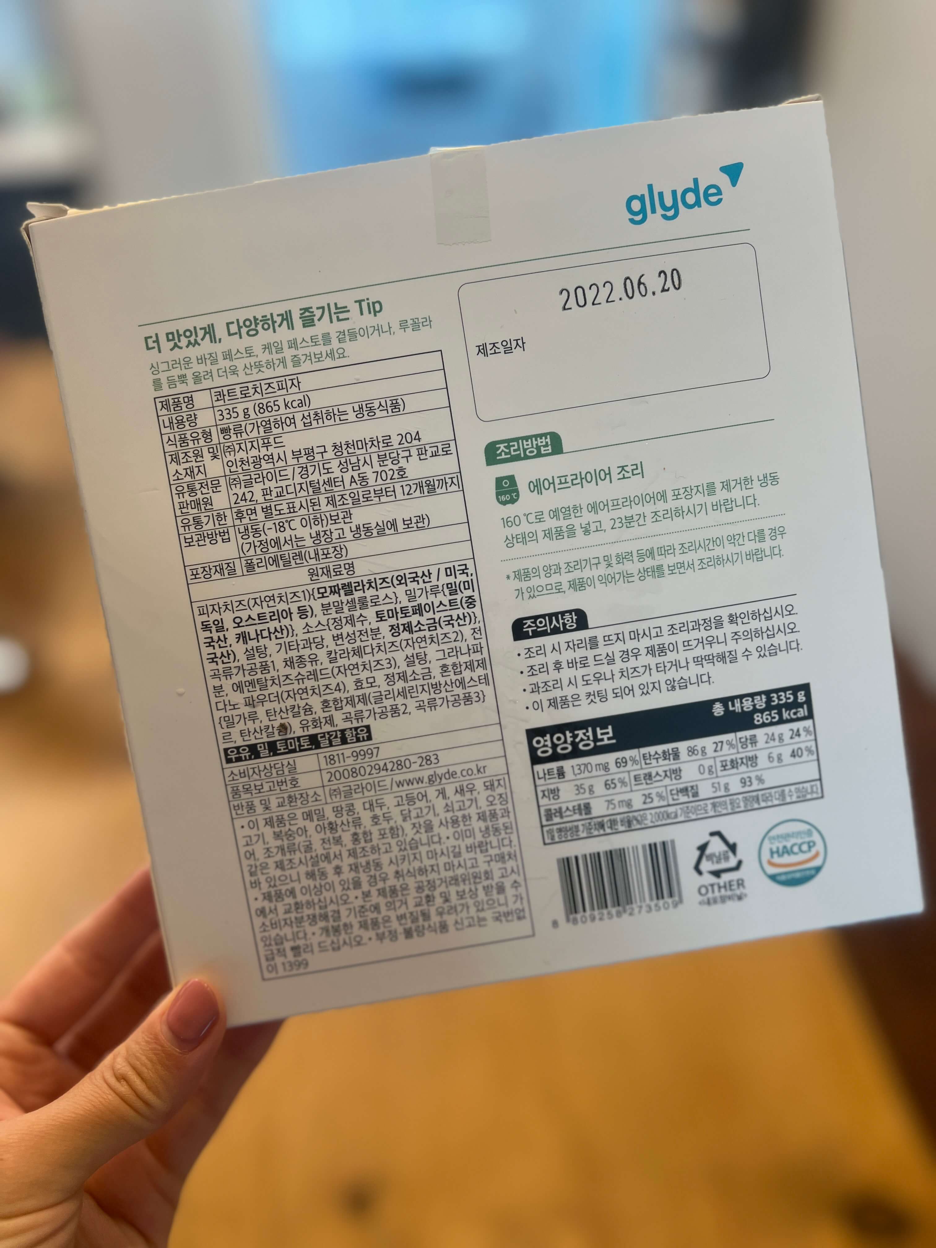 글라이드 콰트로 치즈피자