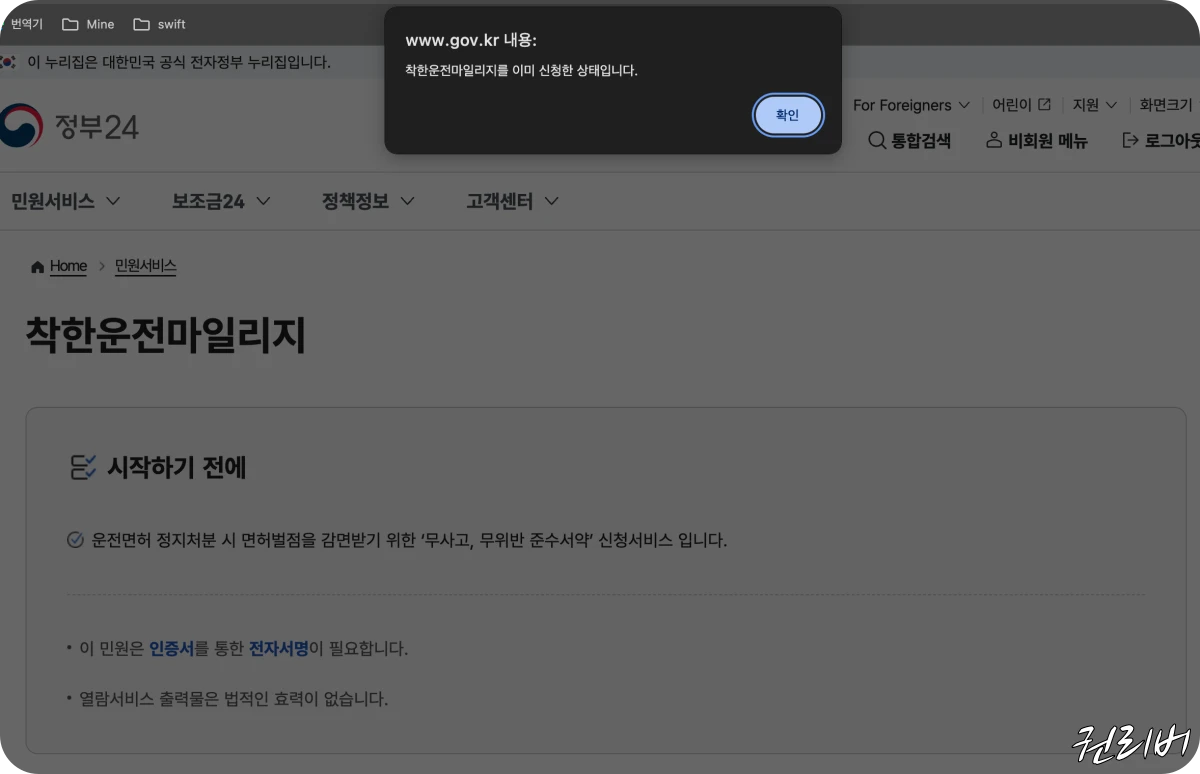 착한-운전-마일리지-온라인-신청