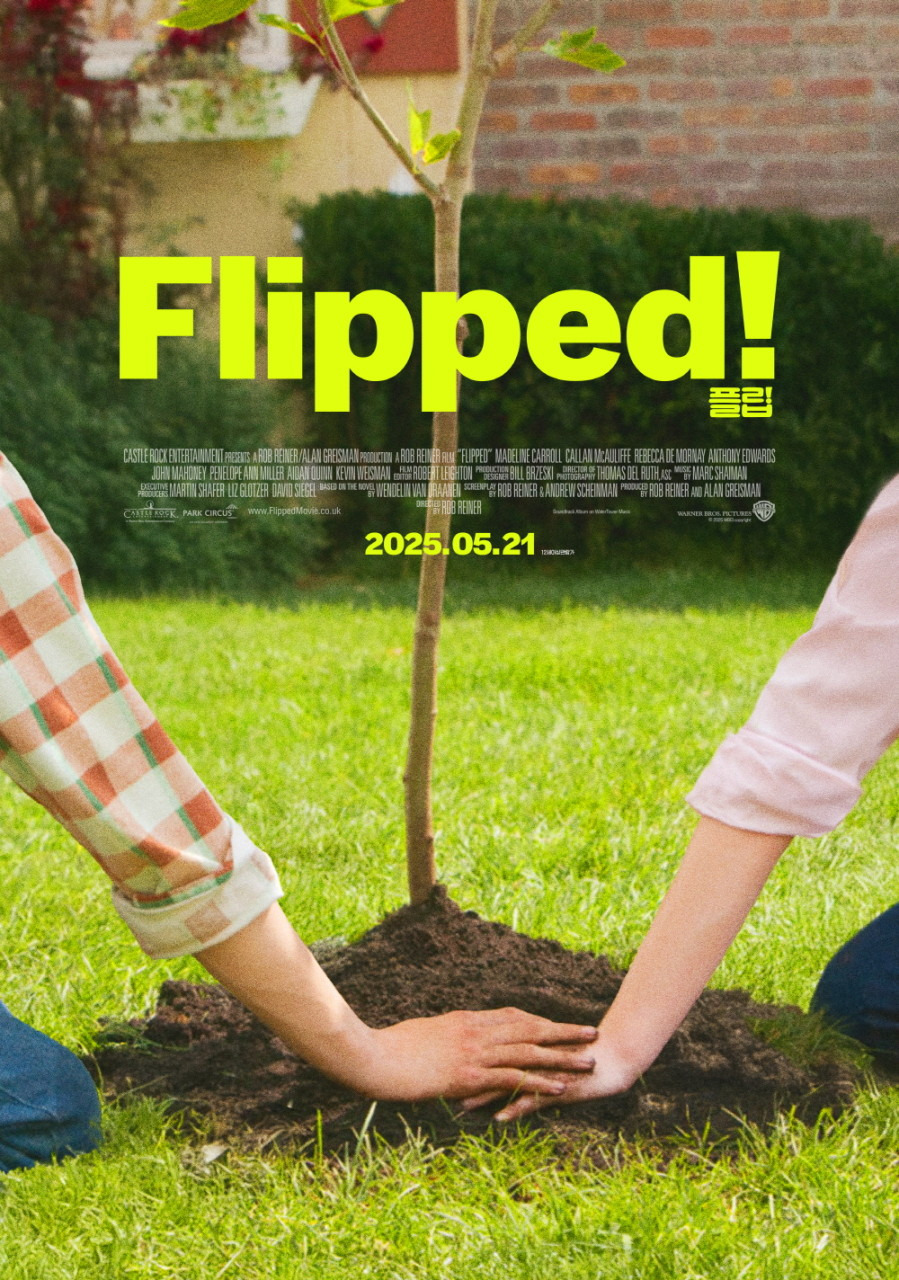 영화 '플립' 포스터