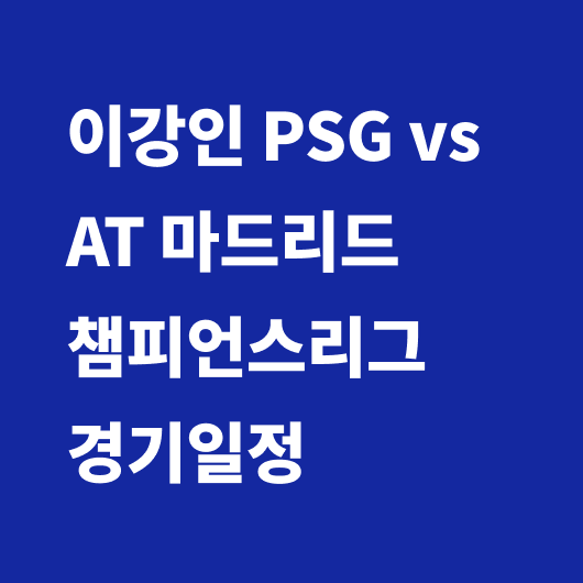 이강인 경기