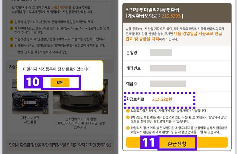 KB-손해보험-다이렉트-앱-마일리지-특약-할인-금액-환급-신청-방법