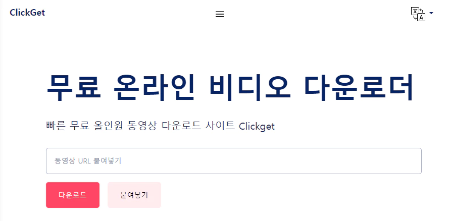 무료 영상 다운로더