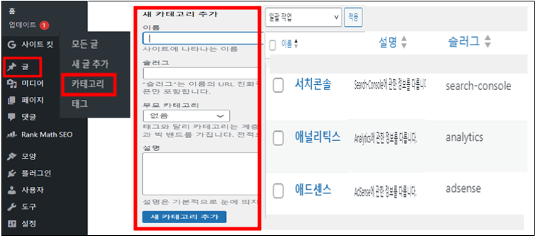 워드프레스 카테고리 생성 및 카테고리 추가