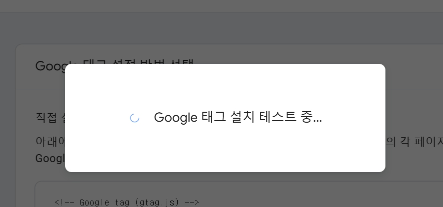 구글 애널리틱스에서 태그 설치를 마치고 테스트 하고 있는 화면
