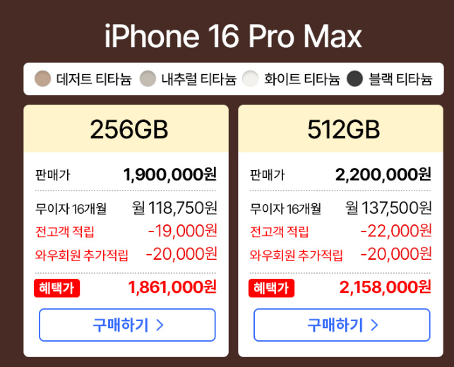 쿠팡 아이폰16 혜택가 안내