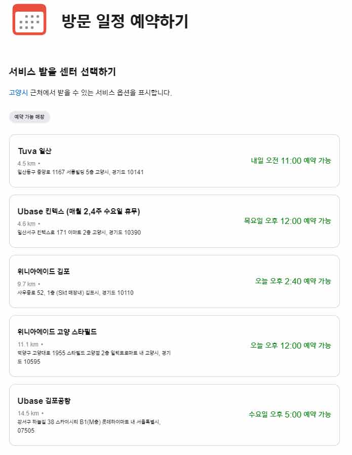 아이폰수리예약 - 방문일정 예약하기