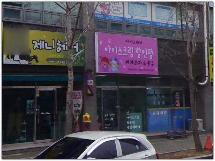 무인아이스크림할인점 창업비용 수익