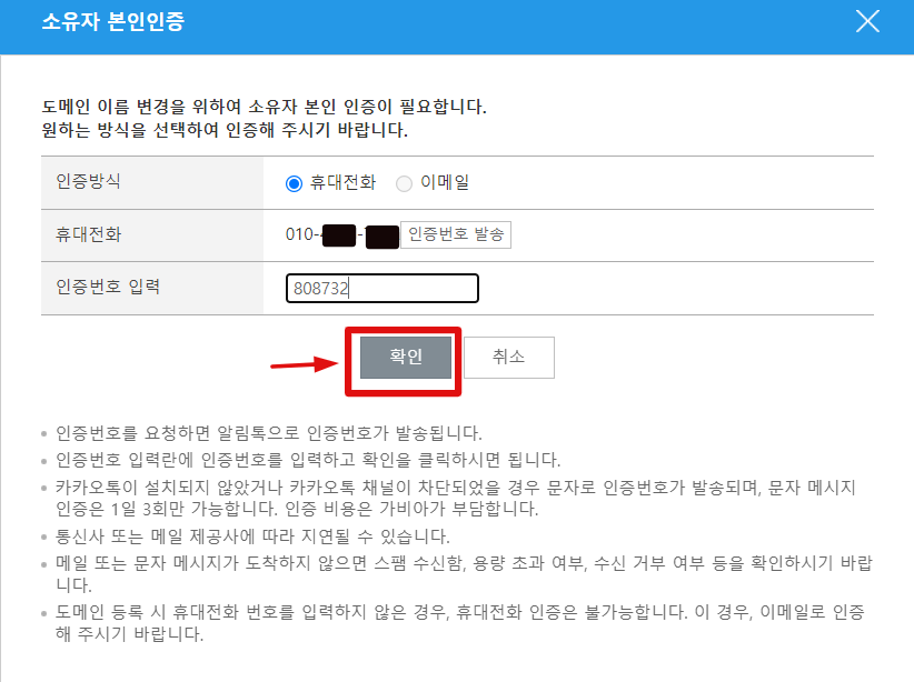 가비아 도메인 이름 변경 방법