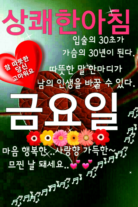 금요일 인사말 5