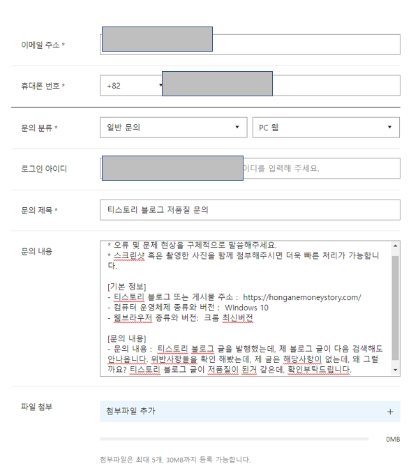 카카오 고객센터에 블로그 저품질 문의하기