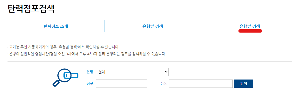 은행 연합회 탄력 점포 검색