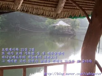 요한계시록 21장 : 새 하늘과 새 땅_15