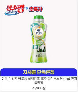 브라이언 청소광, 카포드세제 최대세일 66%