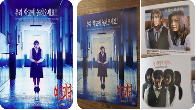 여과 괴담 포스터