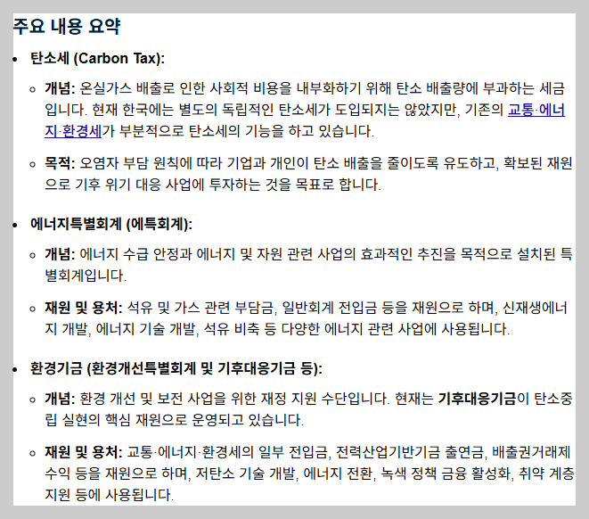 2026년 에너지 &middot; 환경 정책 강화!!! 이렇게 달라집니다~!!! <기획재정부 발표 >