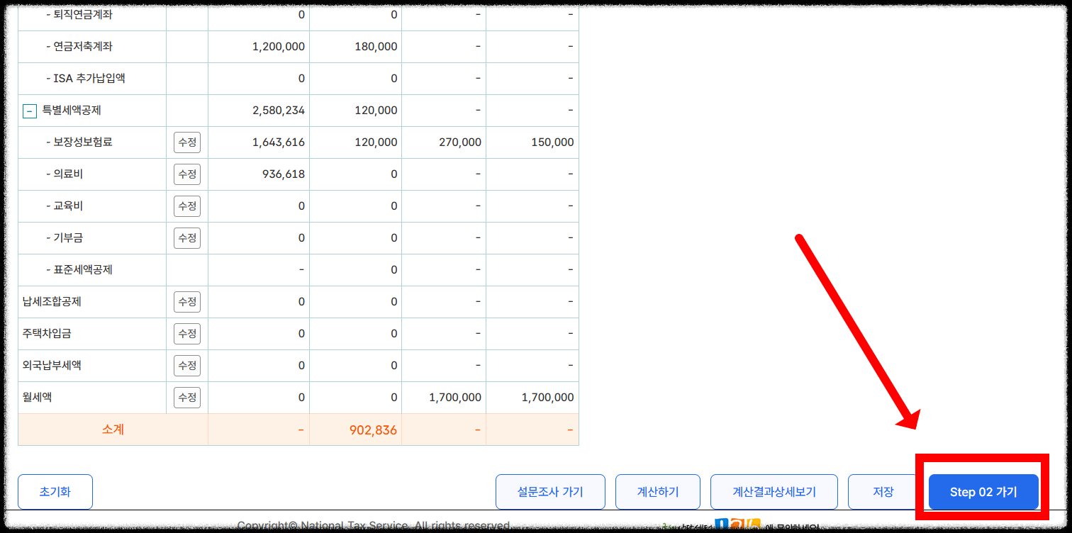 연말정산 간소화 서비스 과거 환급금 조회 1