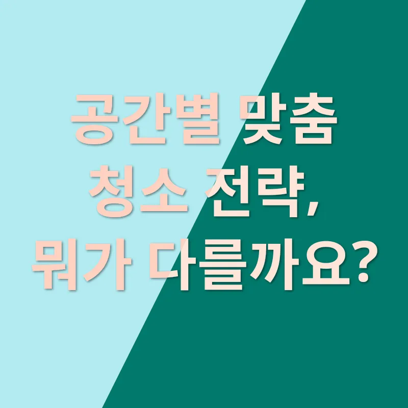 사무실 청결 관리_3