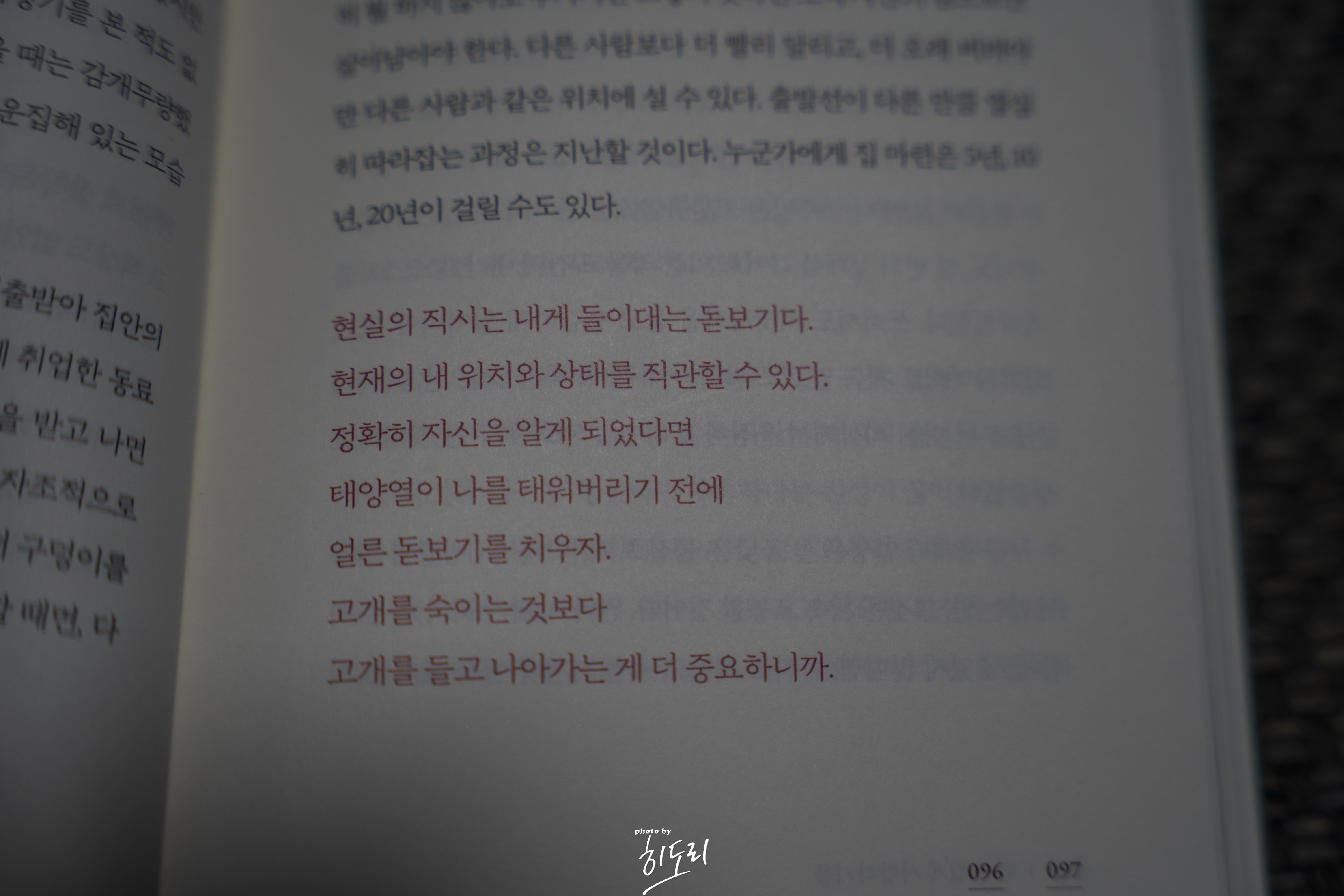 조금 서툴더라도 네 인생을 응원해 - 방황하지 않고 나만의 리듬으로 살아가는 법 9