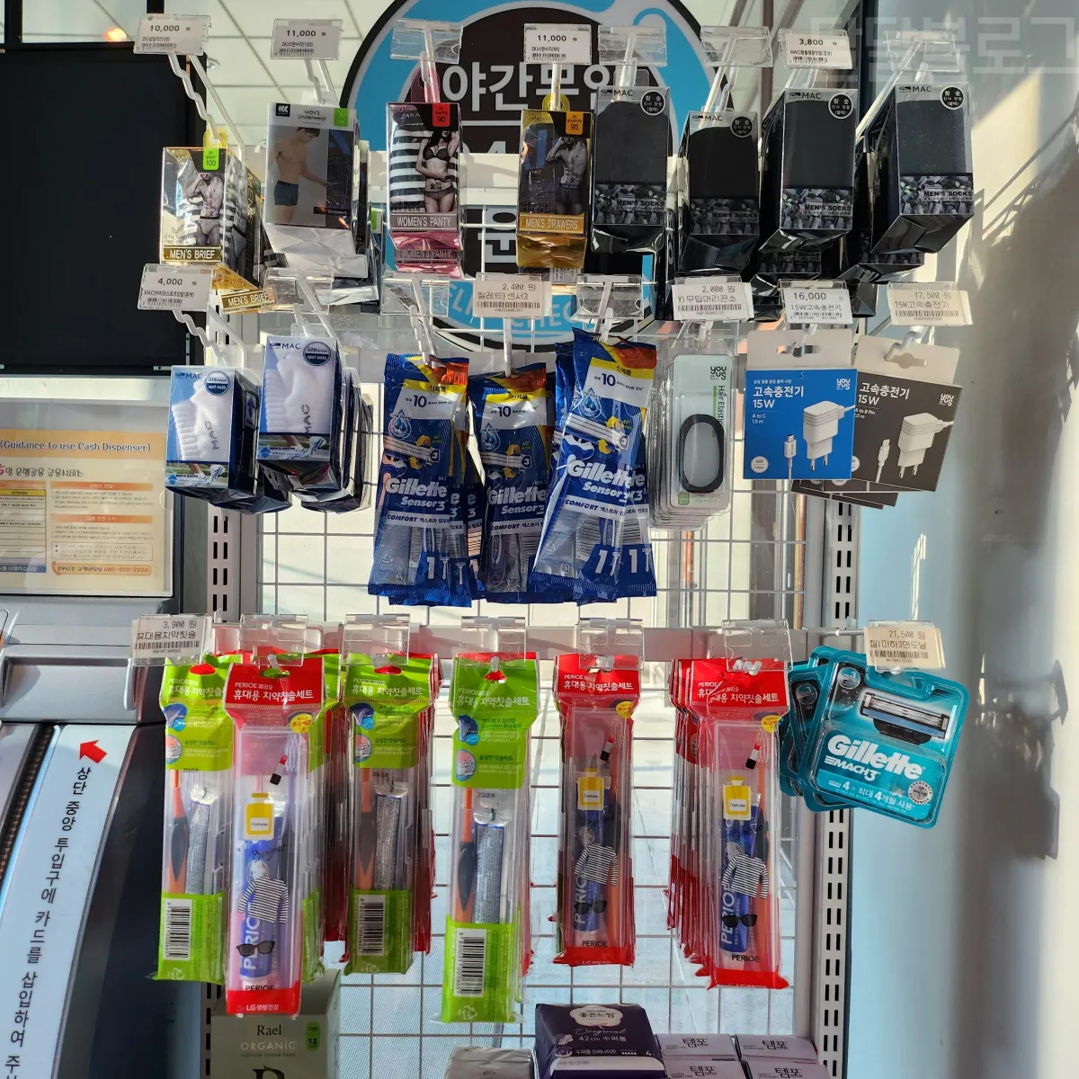 정선-파크로쉬-편의점-칫솔-면도기