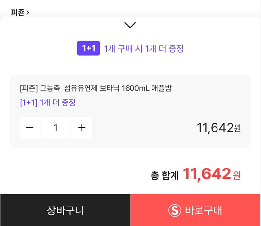 장바구니-바로구매