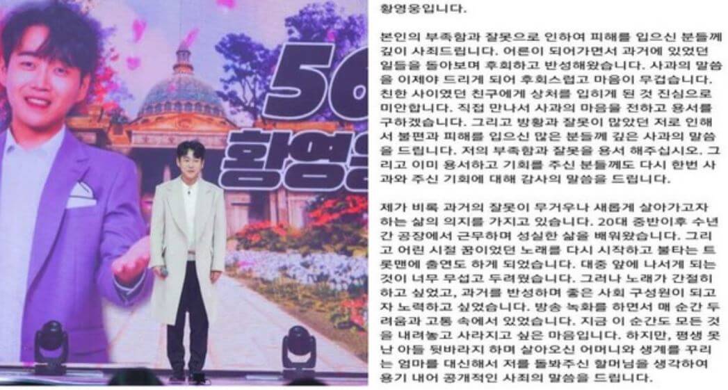 황영웅 사과문
