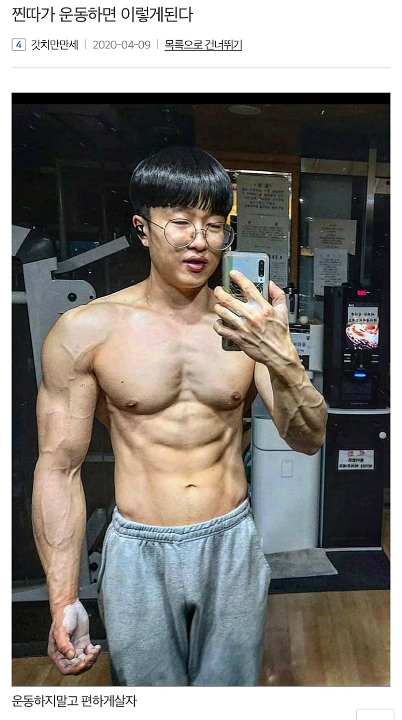 찐따는 운동하지마라