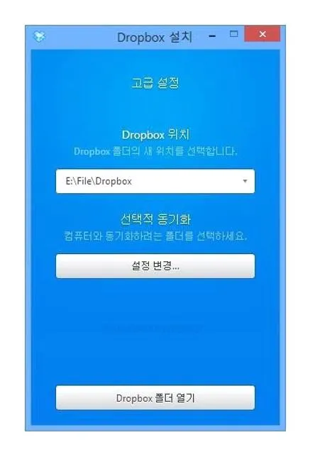 dropbox 다운로드
