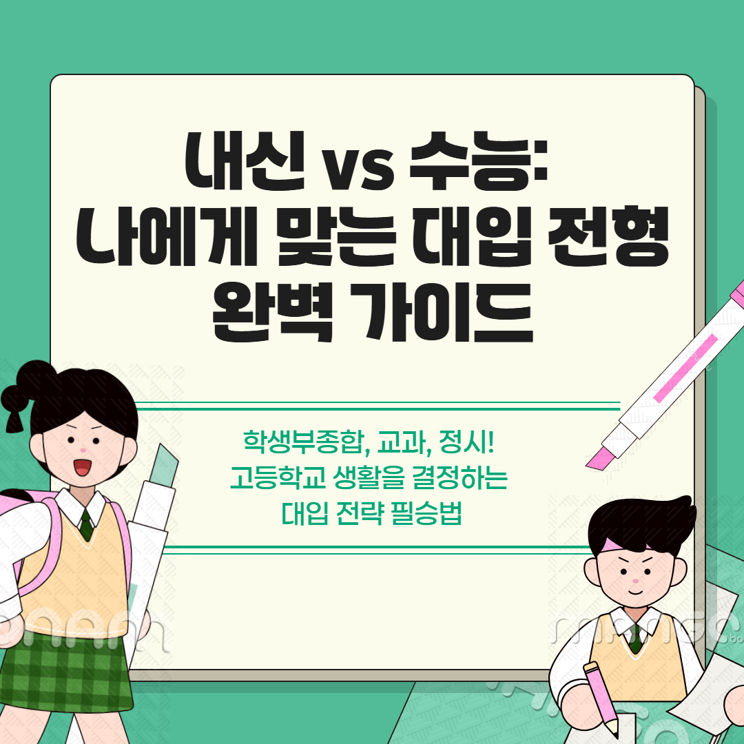 대입 전형 관련 이미지