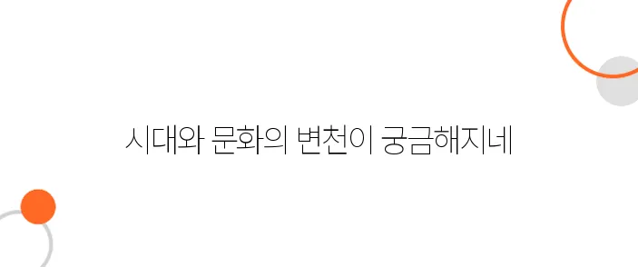 조선과 고려의 차이, 무엇이 달랐나?
