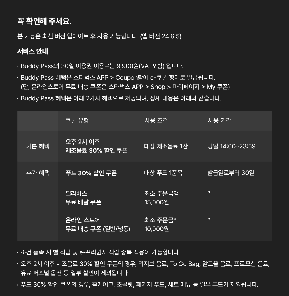 스타벅스 버디 패스