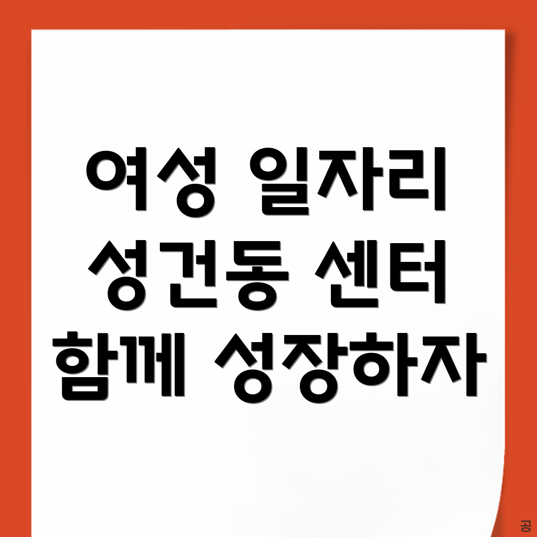 여성 일자리
