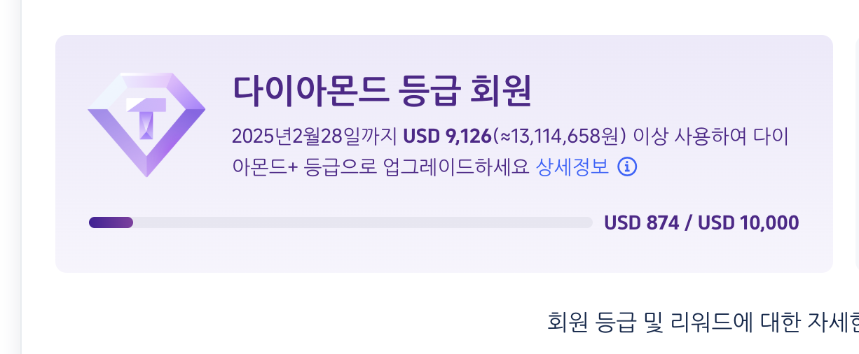 트립닷컴-다이아몬드