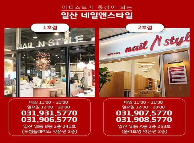 네일앤스타일