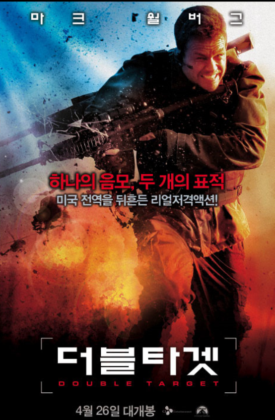영화 '더블타겟(Shooter)'