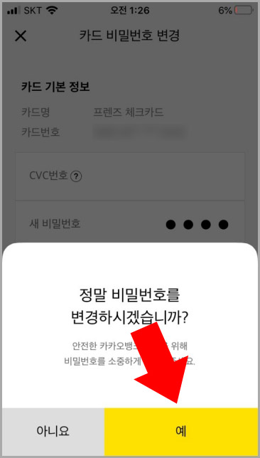 카카오뱅크 카드 비밀번호 변경