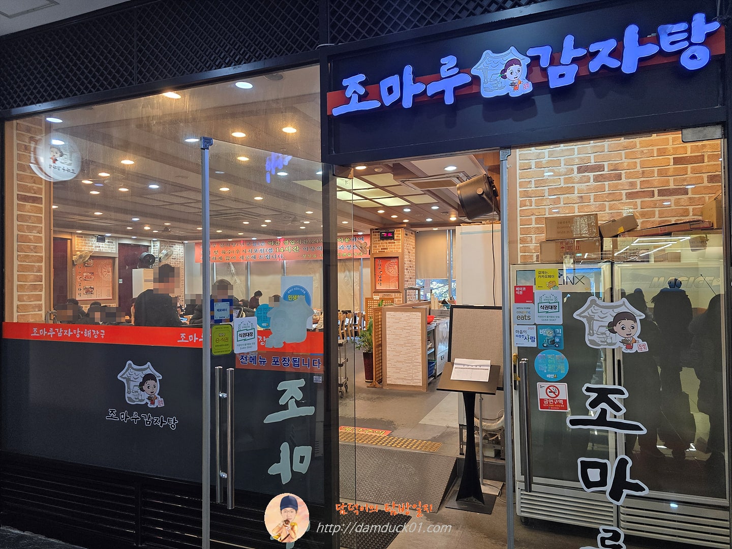 조마루감자탕 판교점