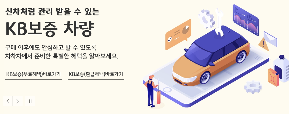 중고차 매매사이트