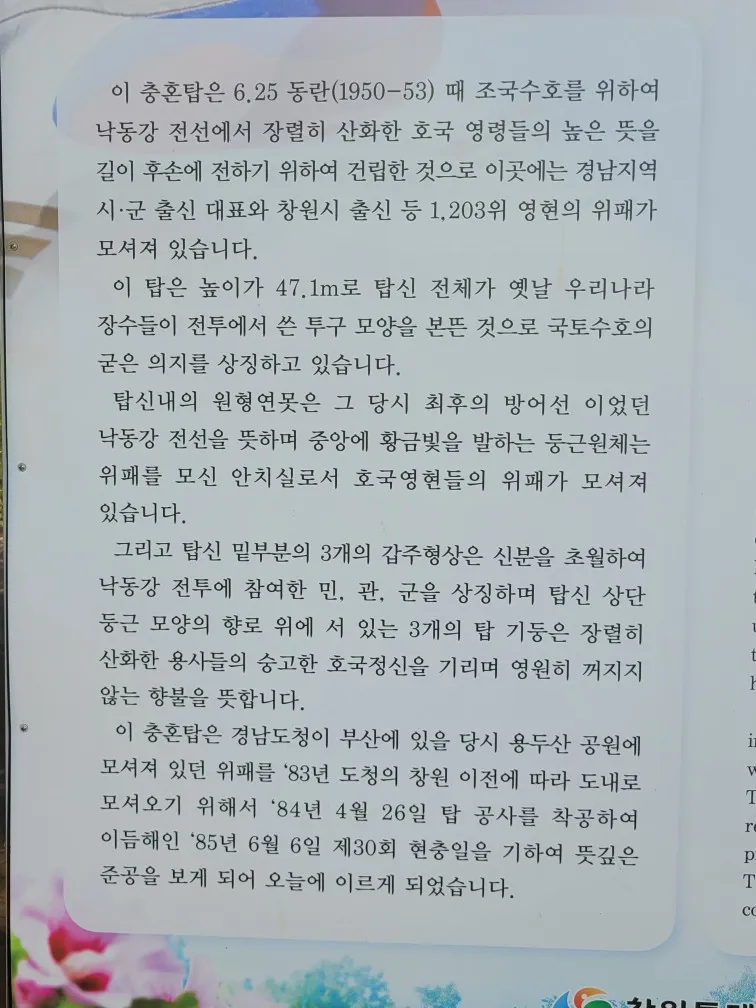 6월 현충일, 창원 충혼탑