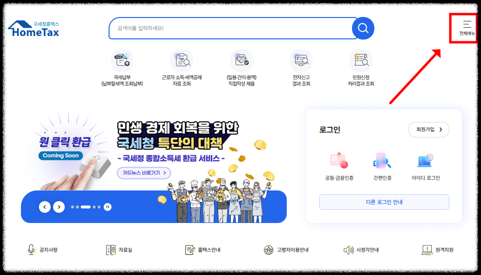 홈택스에서 종합소득세 신고 방법5