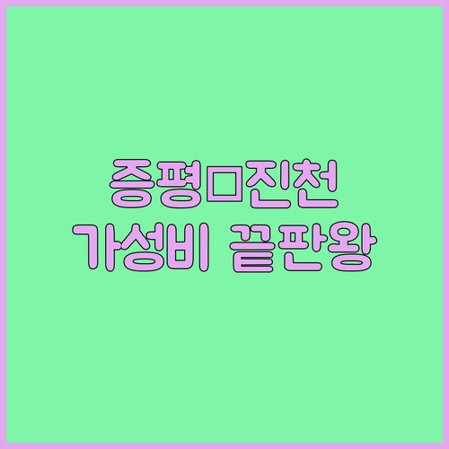 증평 갤러리 무인텔부터 진천 G7까지..