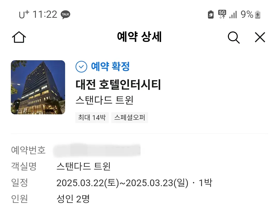 대전-호텔인터시티-예약