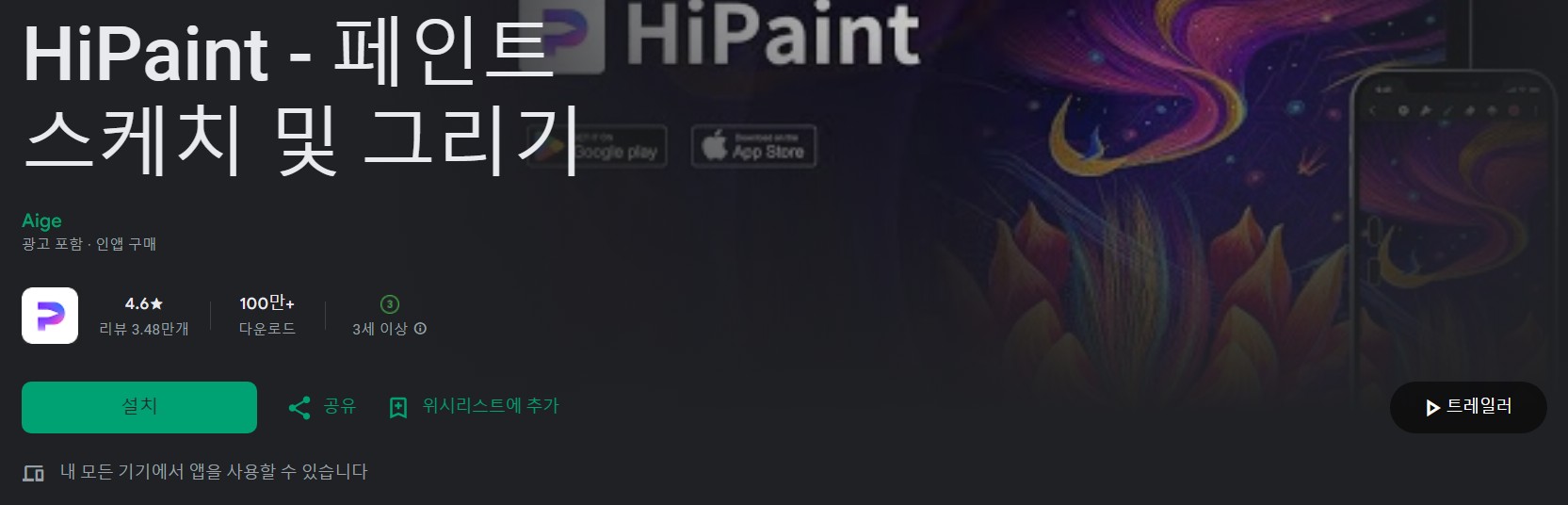 HiPaint앱 소개