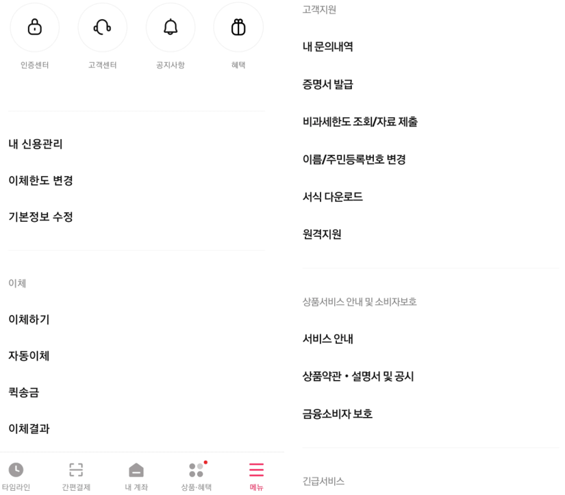 케이뱅크-앱-메뉴-고객센터