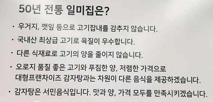 원조감자탕일미집 수유점