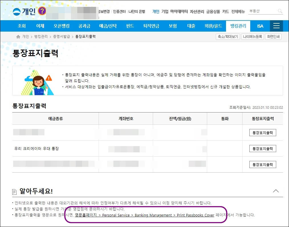 우리은행통장표지출력