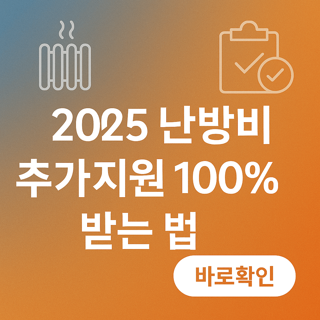 난방비 추가지원