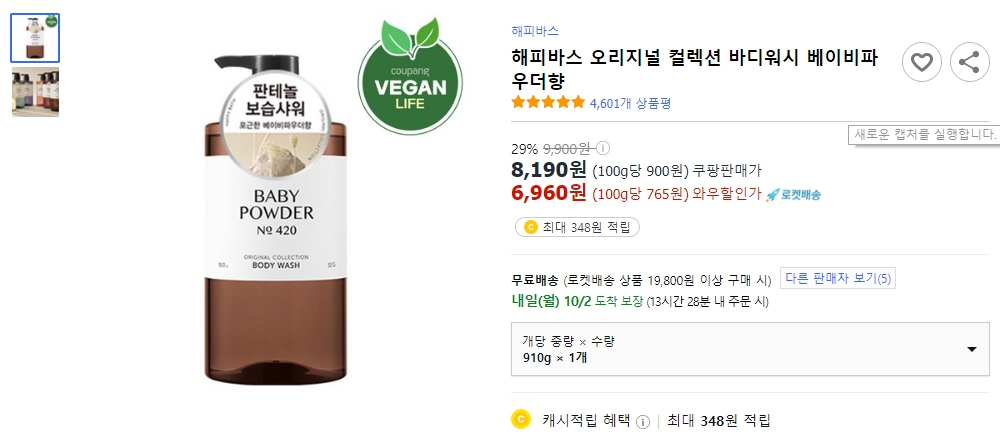 해피바스-오리지널-컬렉션-바디워시-베이비파우더향